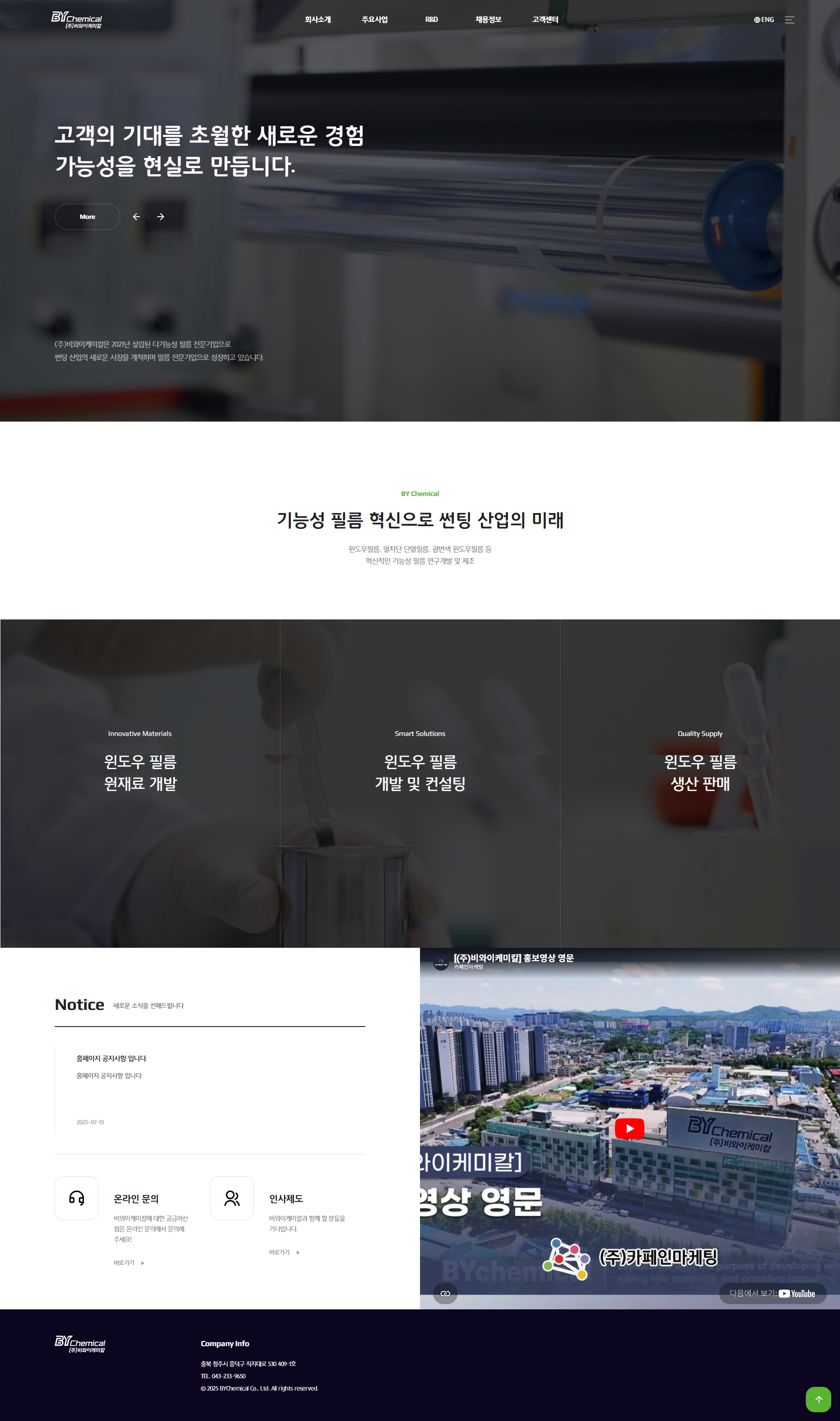 비와이케미칼