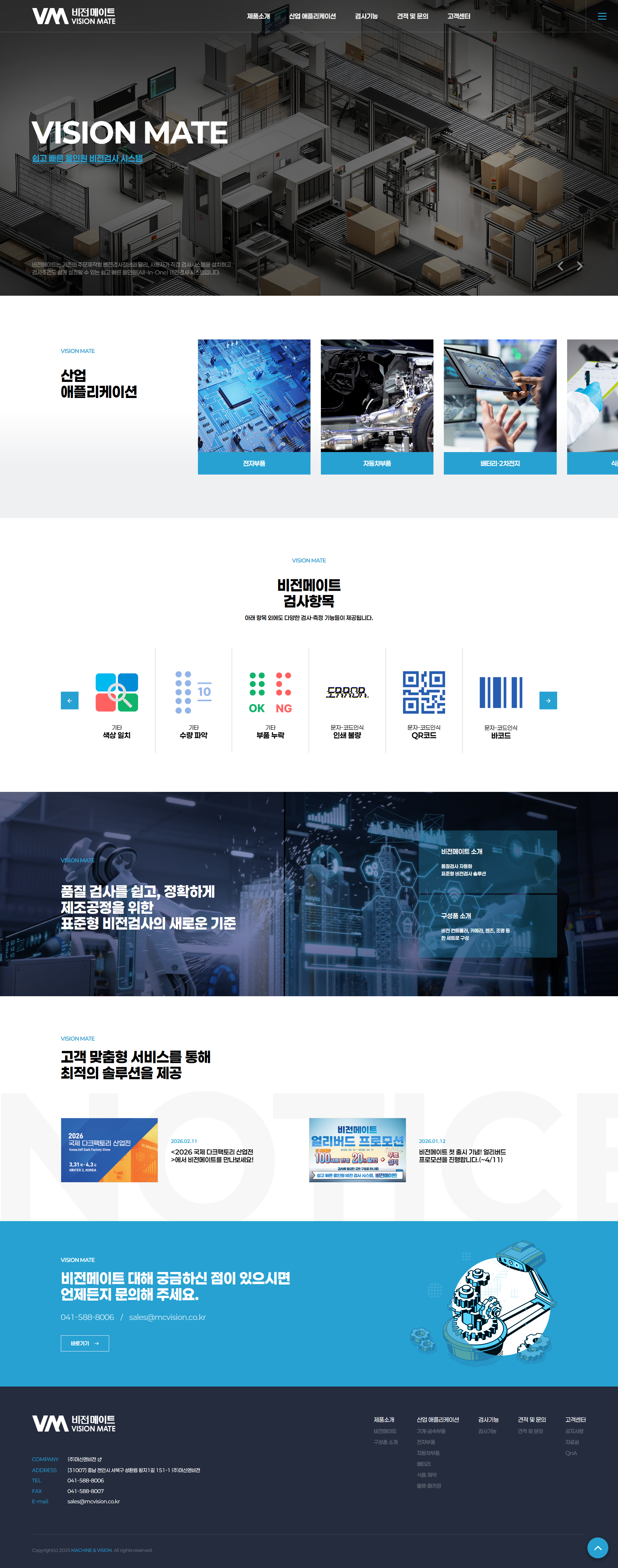 비전메이트
